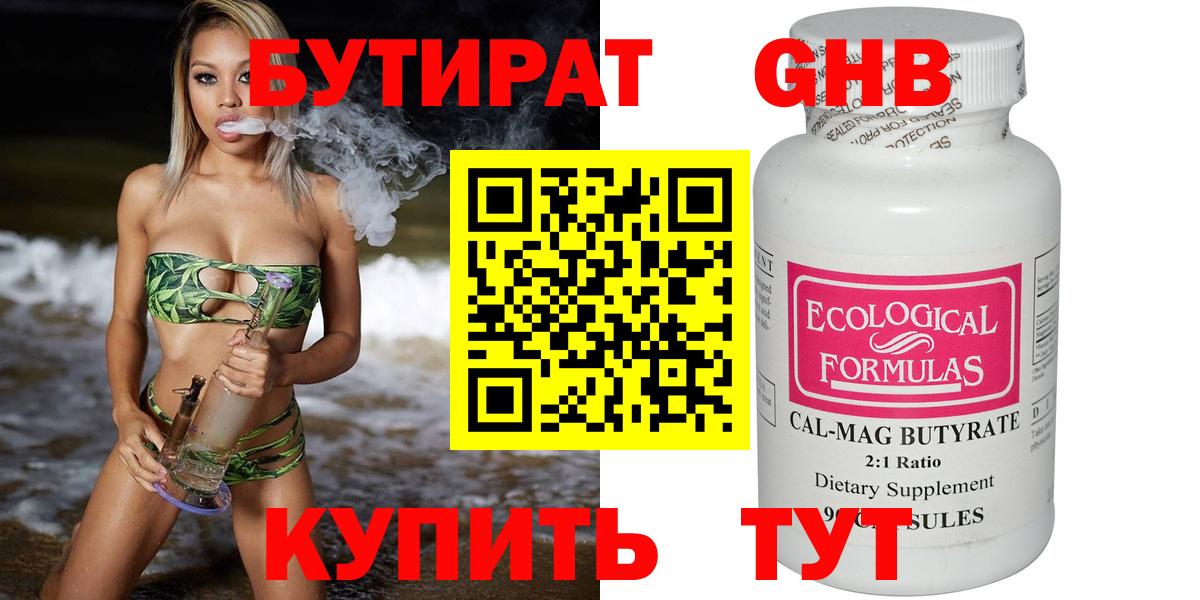 БУТИРАТ 99% Верхний Уфалей