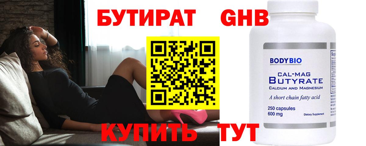 Верхний Уфалей  БУТИРАТ  Вход с VPN  БУТИРАТ Butirat 