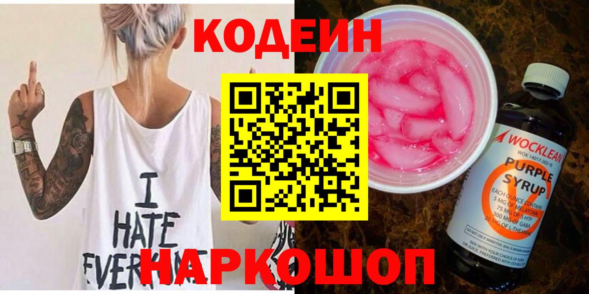 Кодеиновый сироп Lean напиток Lean (лин) Верхний Уфалей