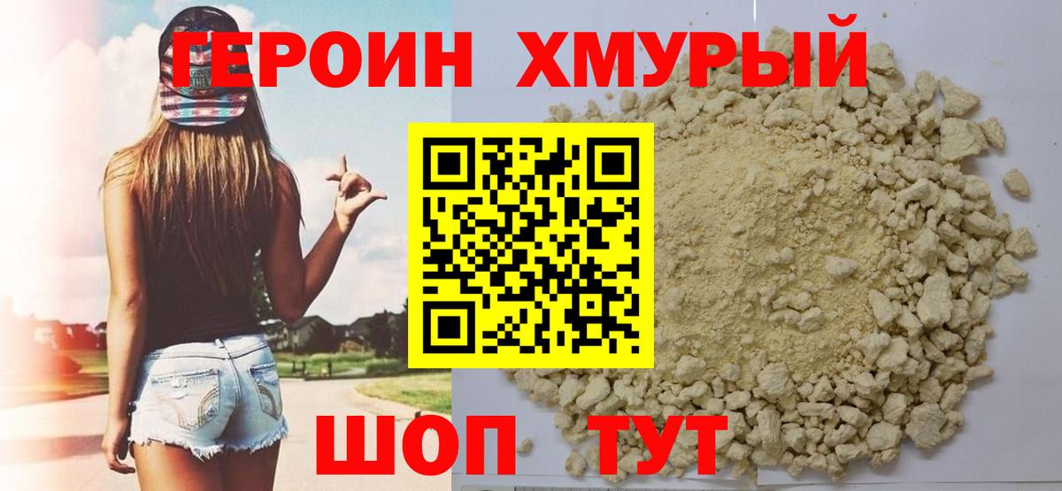 ГЕРОИН герыч Верхний Уфалей