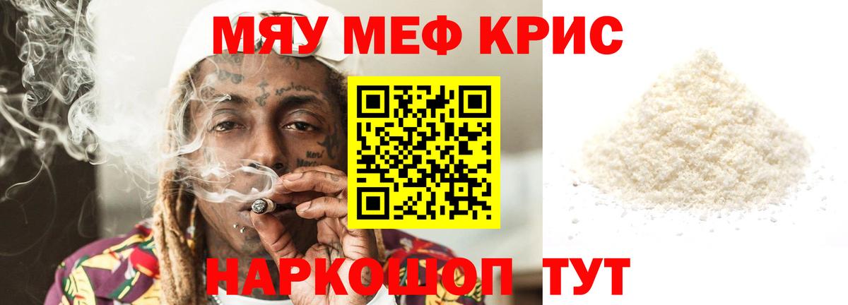 МЯУ-МЯУ  Вход с VPN  МЕФ  Верхний Уфалей  МЕФ мука 