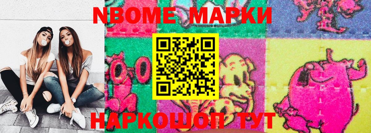 Марки NBOMe 1,8мг Верхний Уфалей